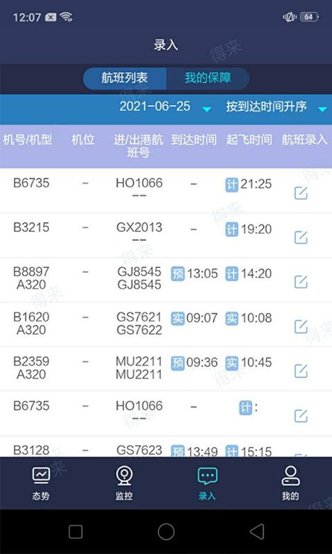 民航运行共享 v3.3.4