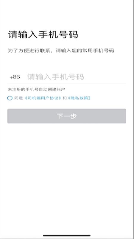 三江出行车主端 v3.3.4
