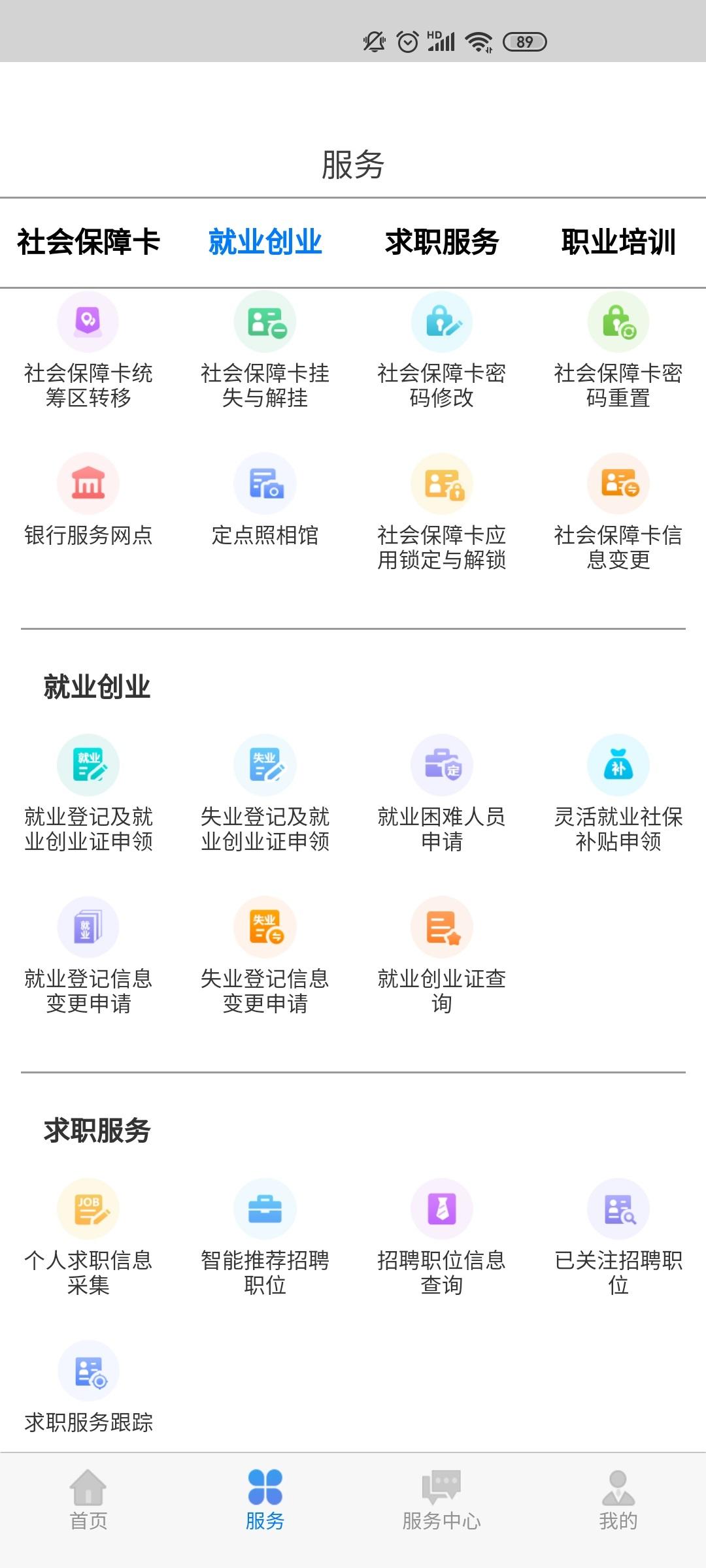 内蒙古人社 v5.4.2