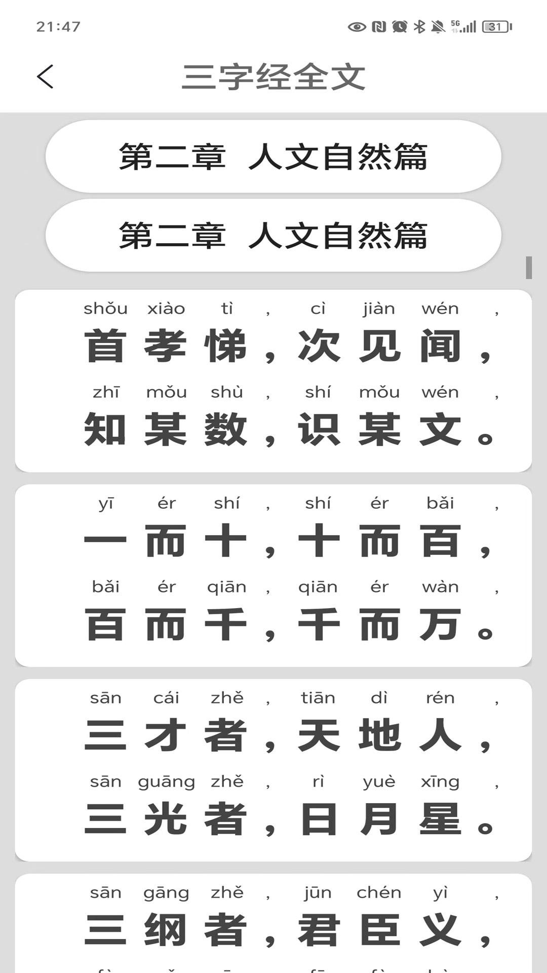 三字经 v4.1.3