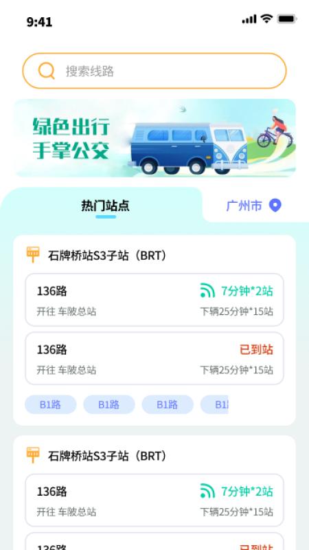 公交掌中宝 v6.3.3