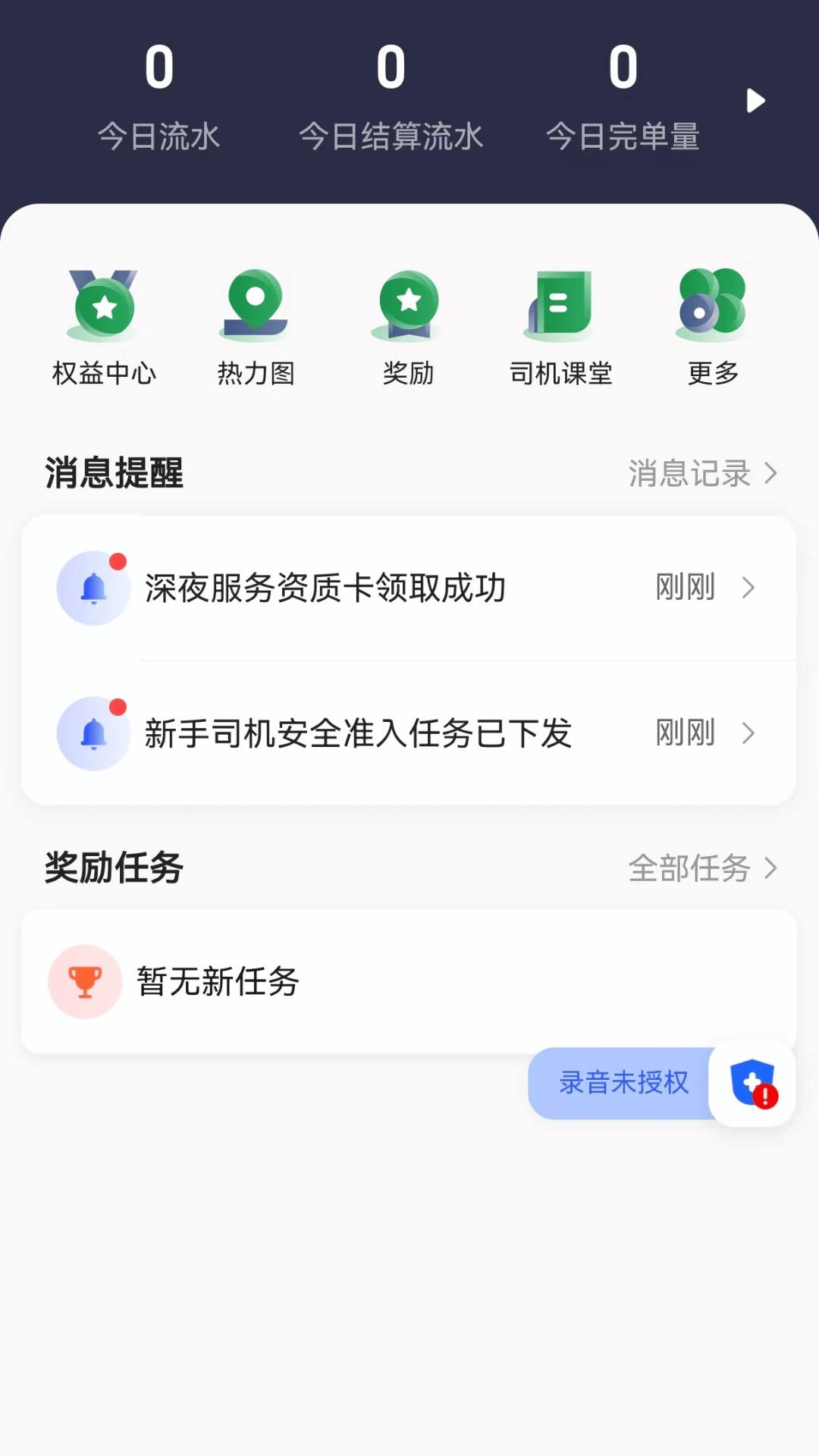 黄鹤行司机端 v3.5.1