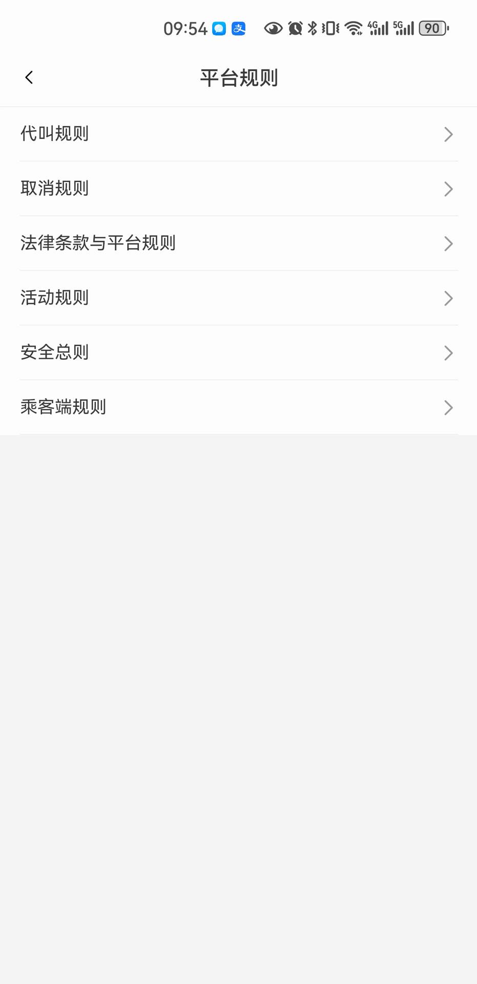 万合出行用户端 v6.4.1