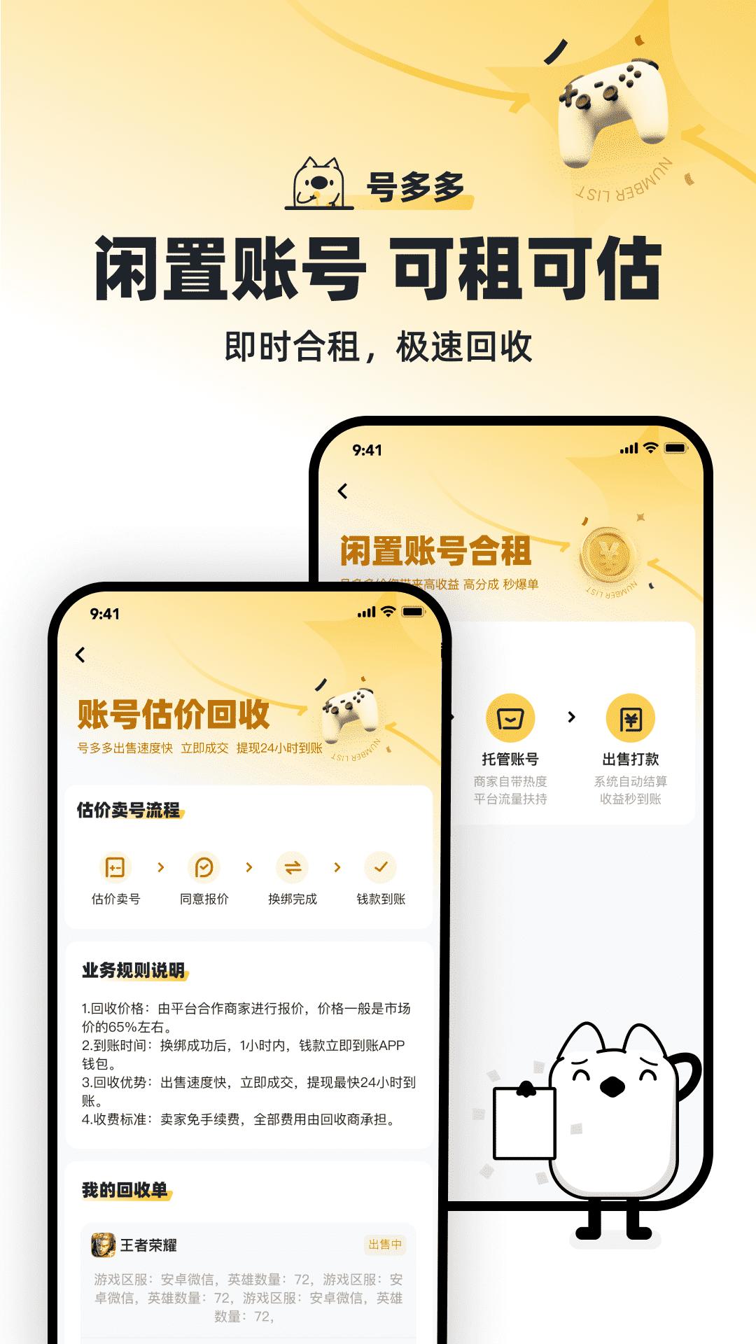 号多多下载介绍图