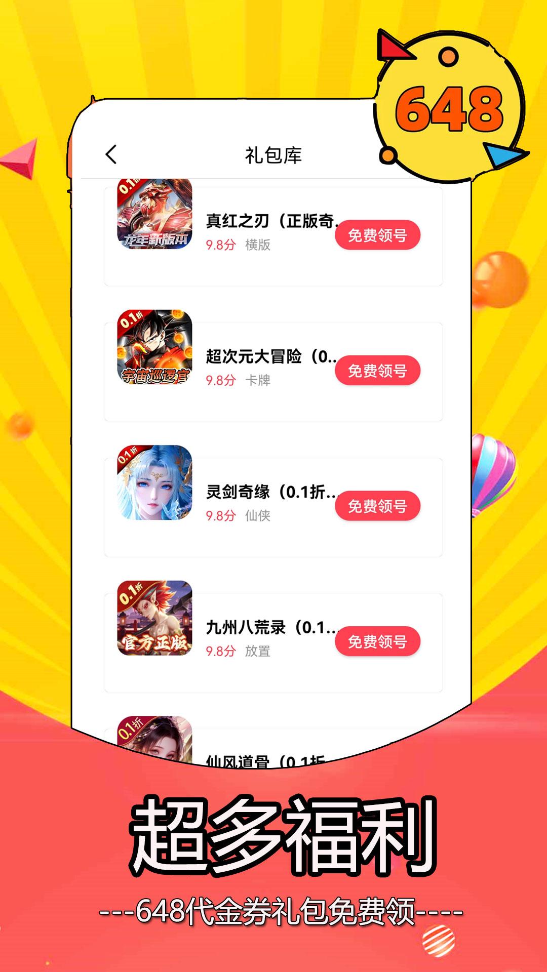 0.1折游戏盒子 v3.1.3