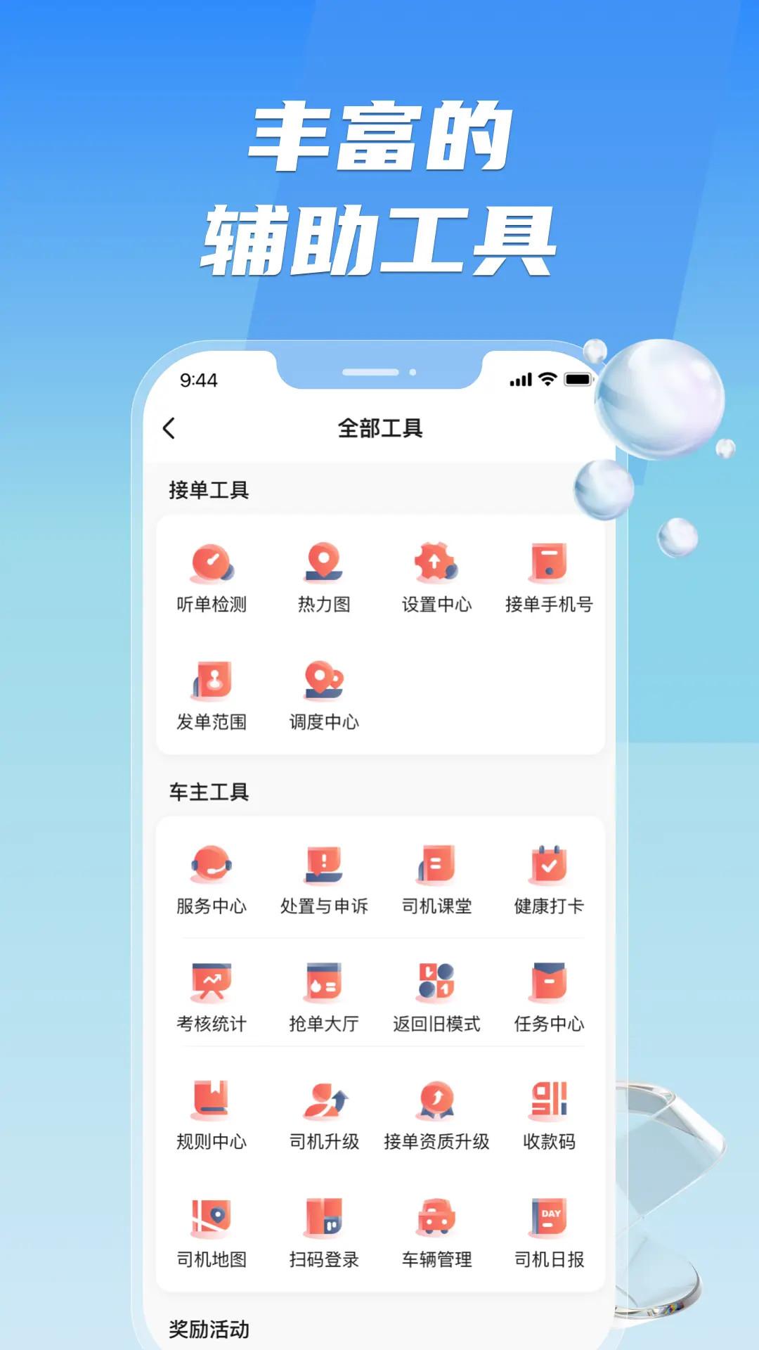 旗妙出行司机端聚合版 v3.4.2