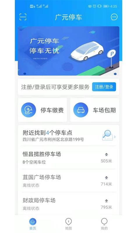 广元停车 v4.1.3