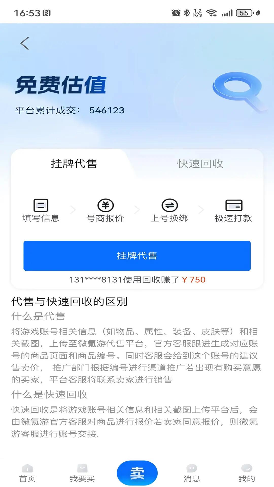 微氪游 v6.3.1