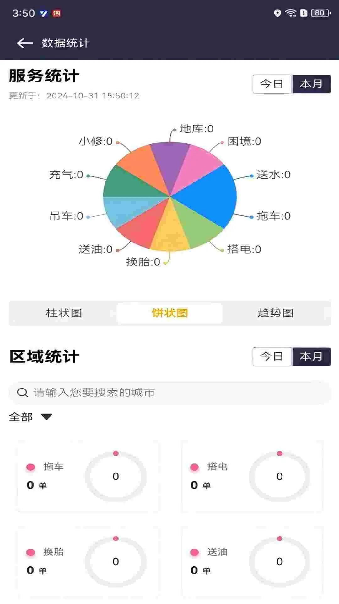 救援宝下载介绍图