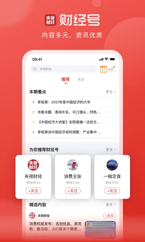 央视财经 v6.3.1