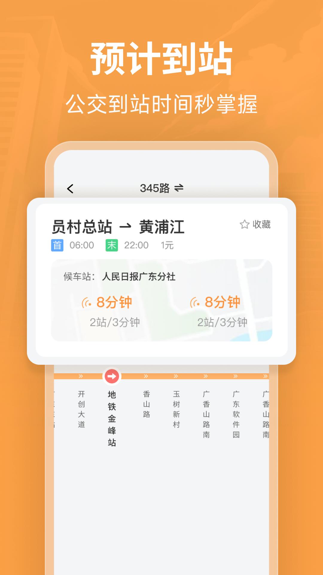 实时掌上公交 v6.4.2