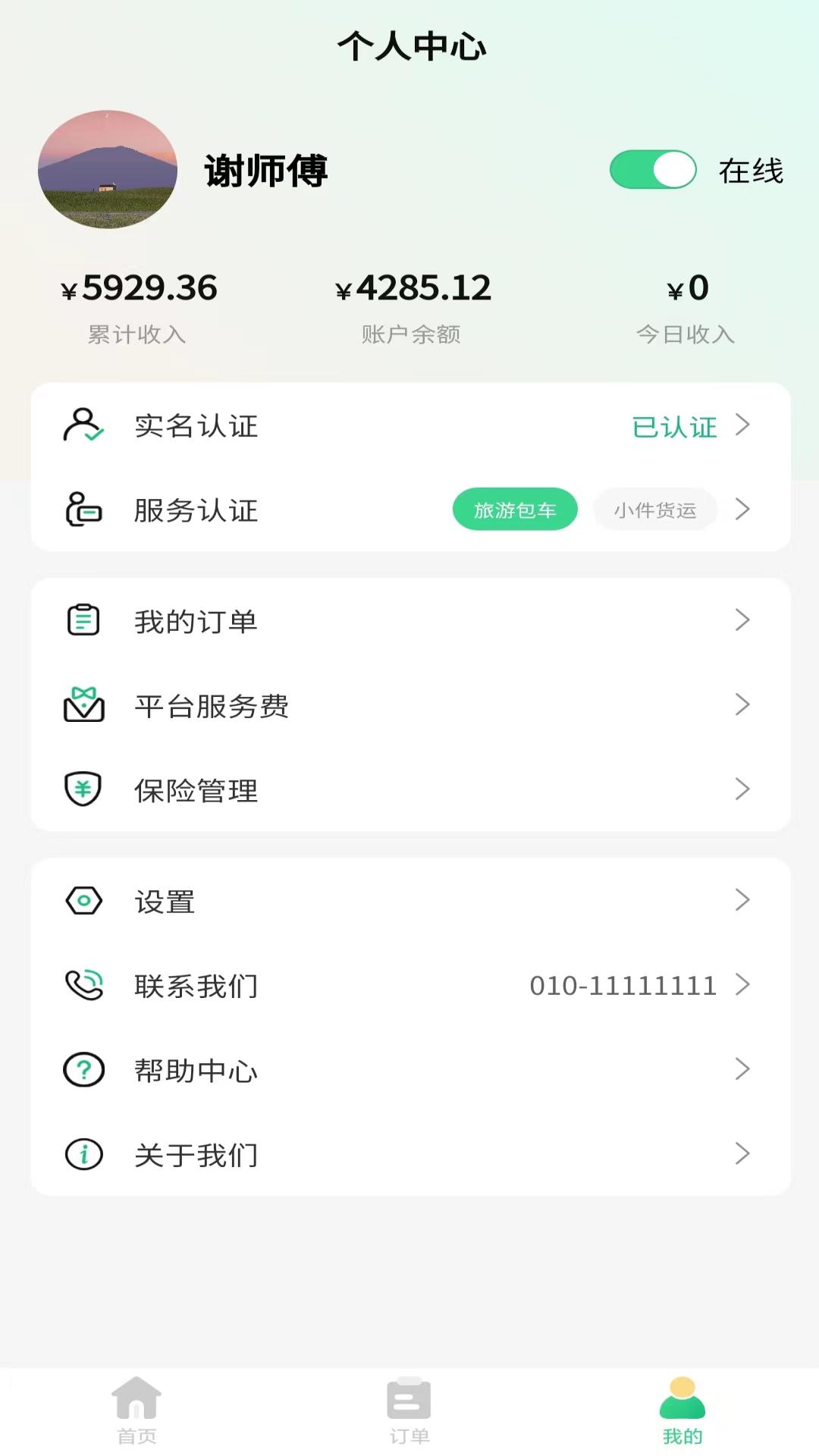 盛豪通达司机端 v3.2.3