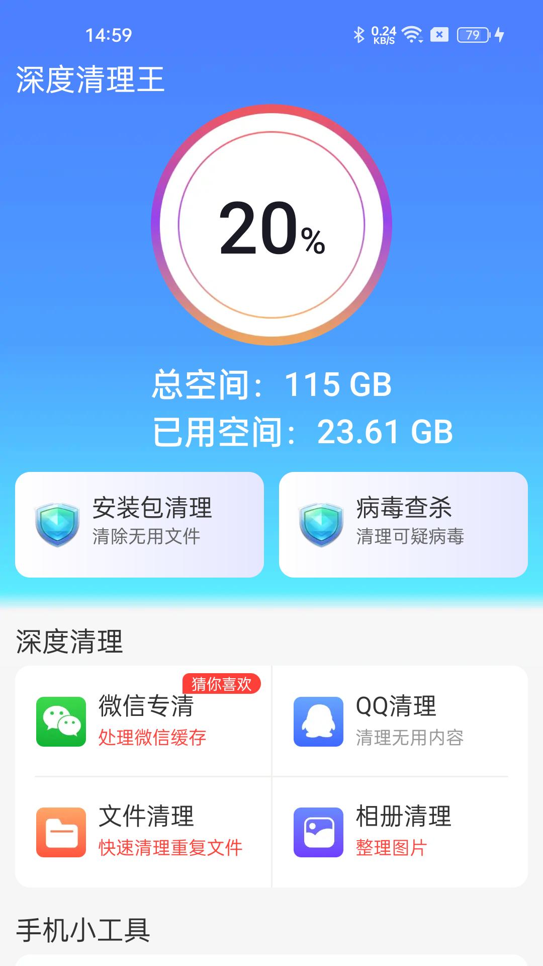 深度清理王下载介绍图