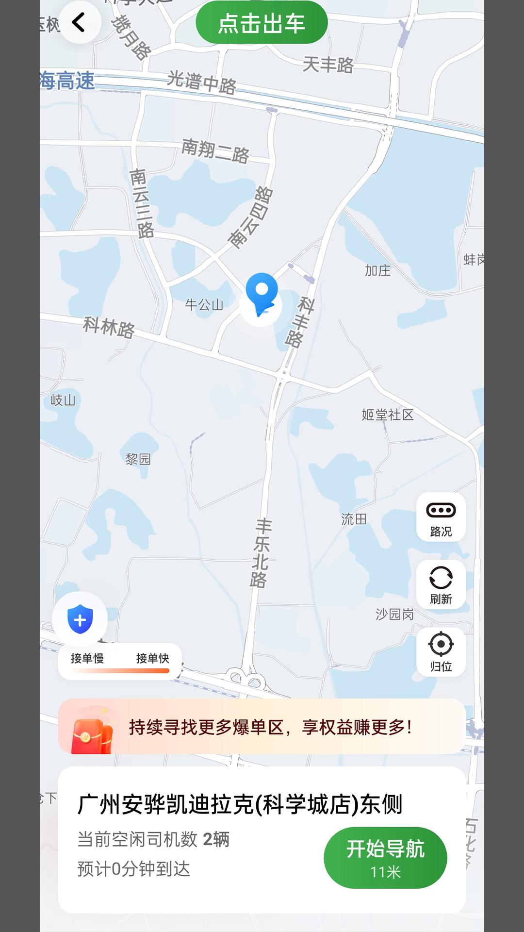 乐满分司机 v5.5.3