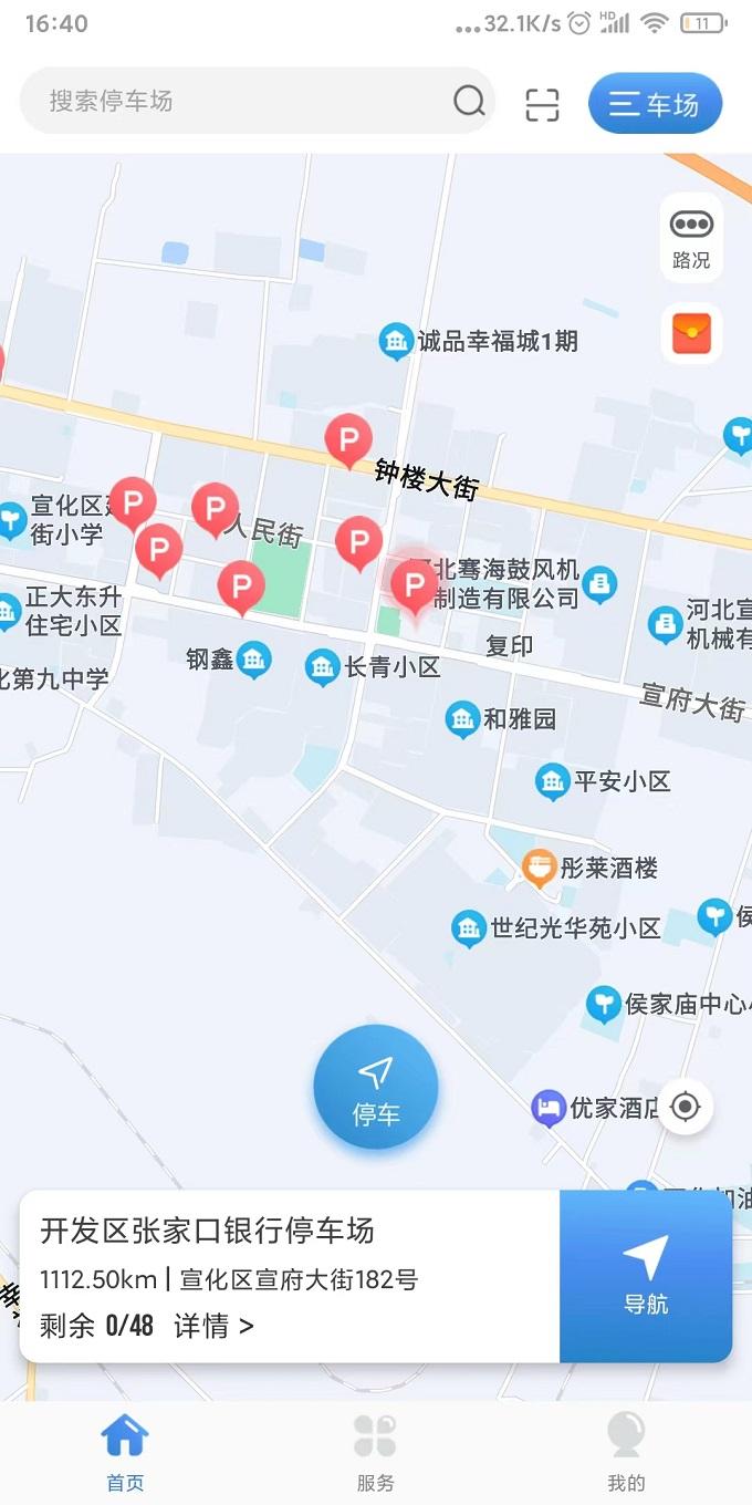 宣化停车 v6.4.1