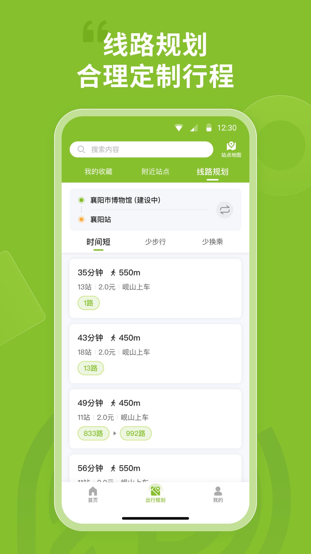 襄阳出行 v5.1.4