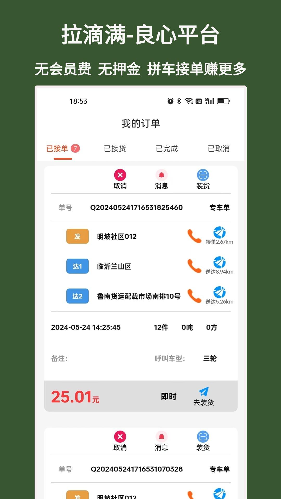 拉滴满司机 v6.1.3