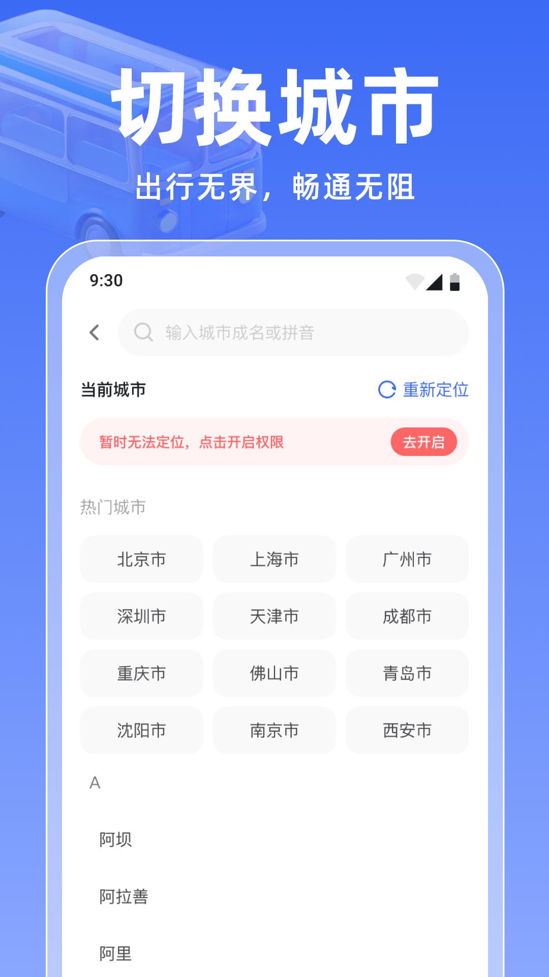 实时公交万通 v5.0.3
