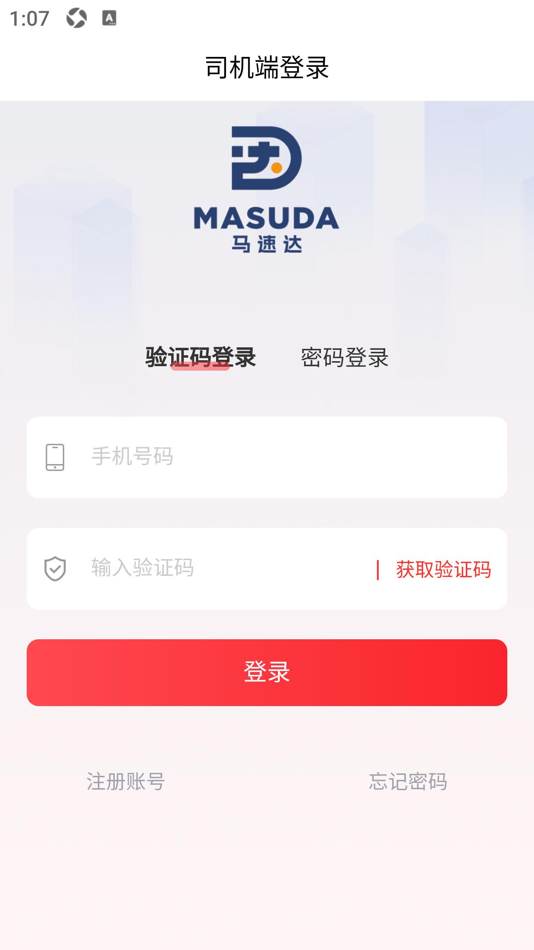 马速达司机 v5.0.3