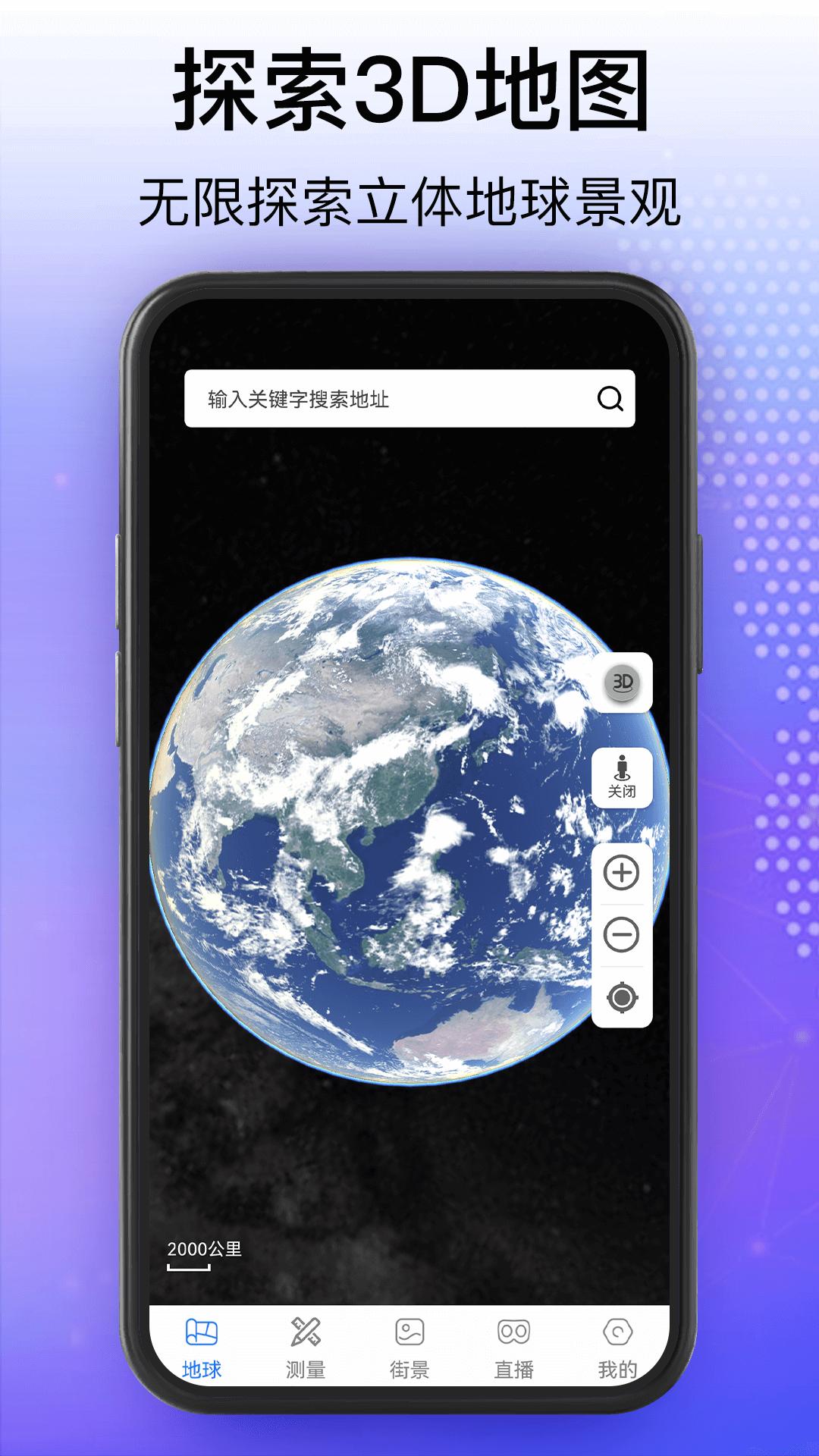 奥维3D卫星互动地图 v4.3.2