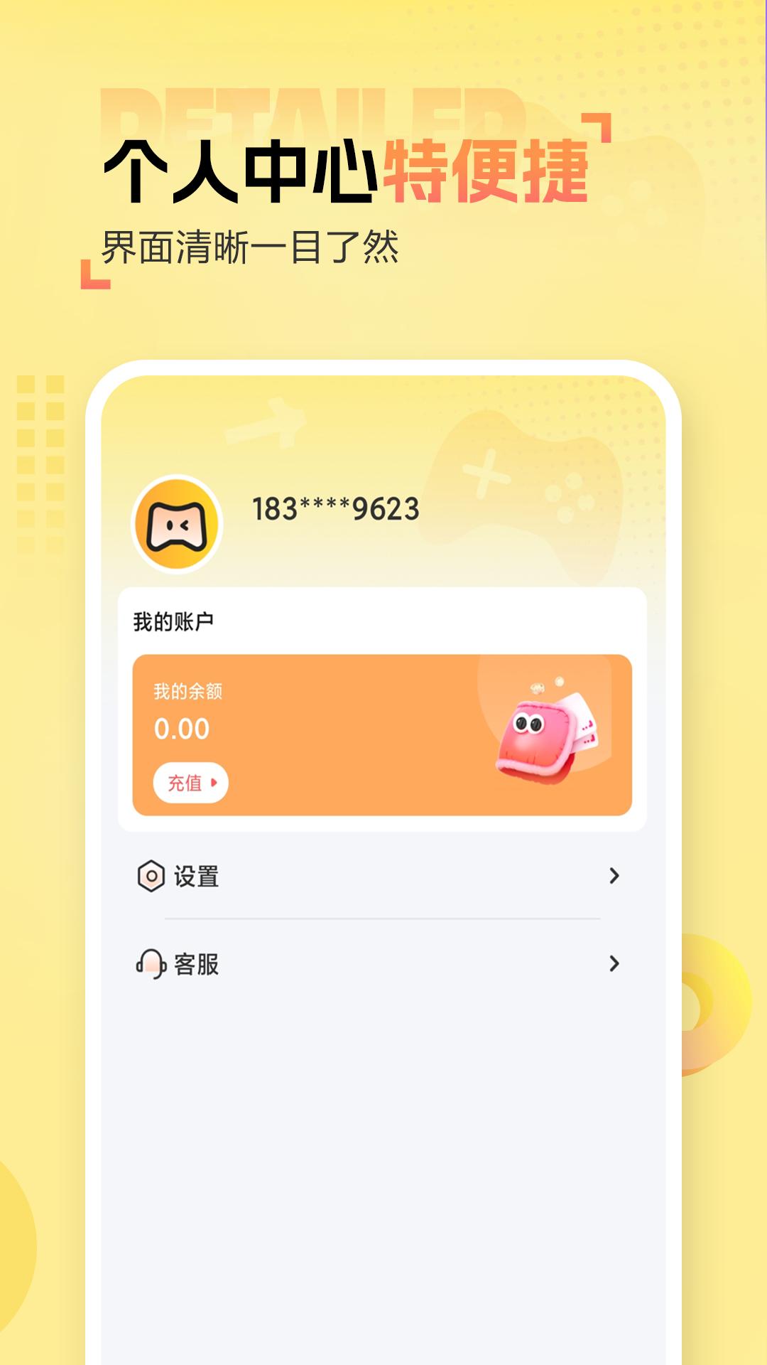 租号无忧下载介绍图