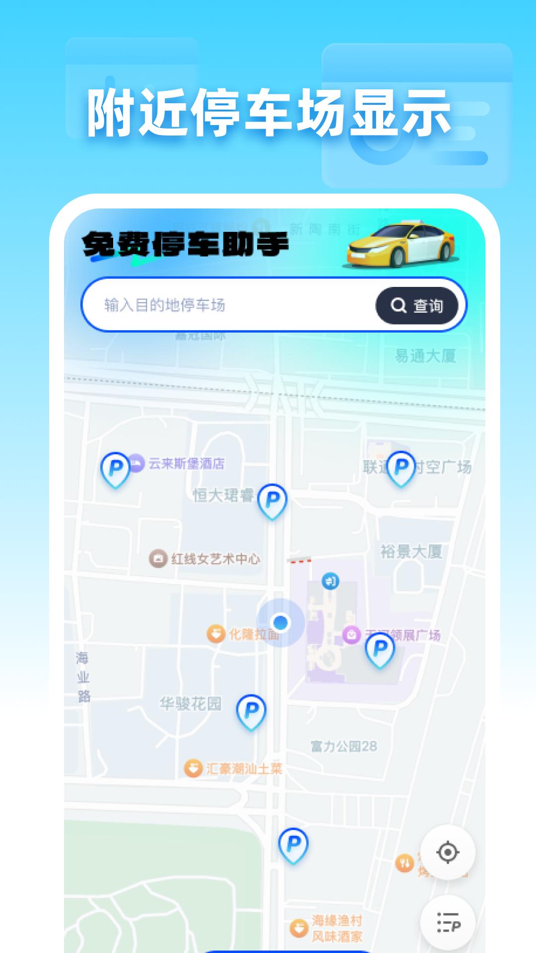 停车助手 v6.3.2