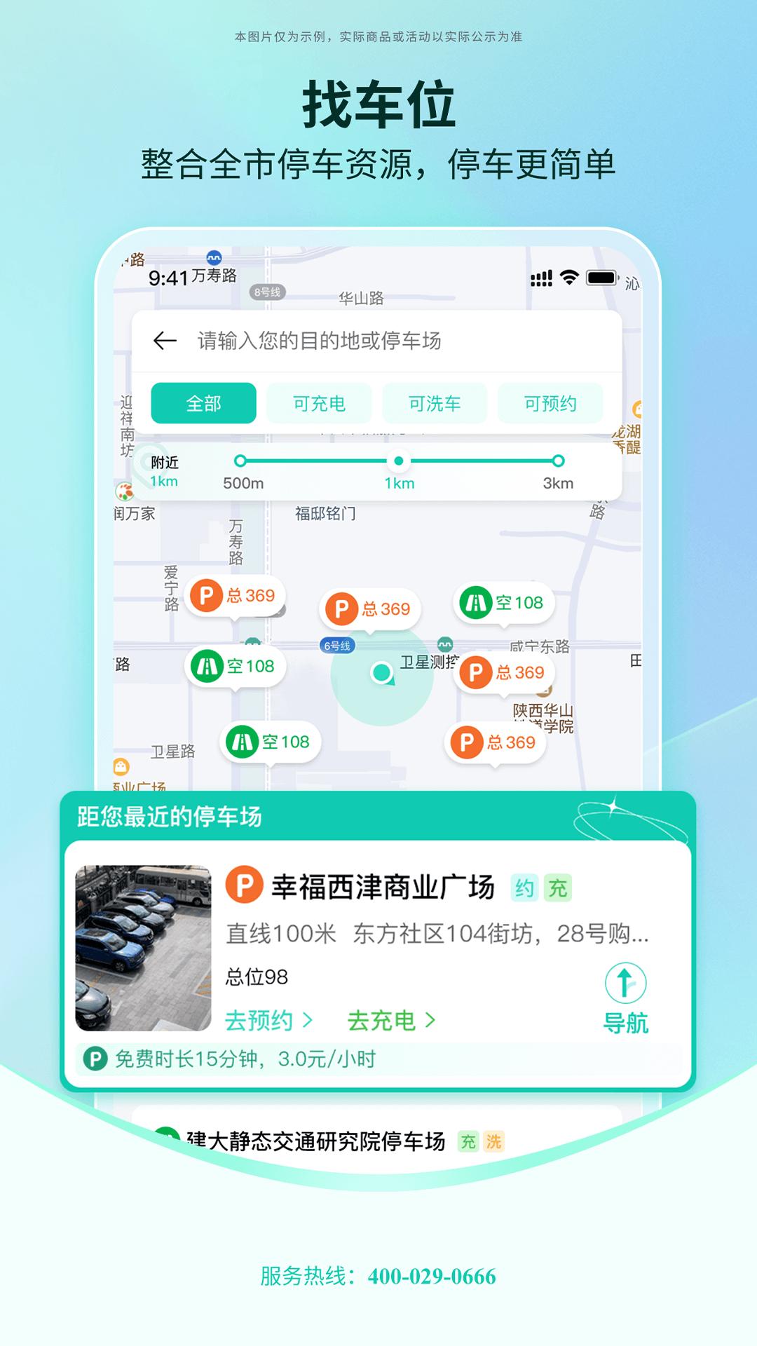 国驿出行 v3.5.2