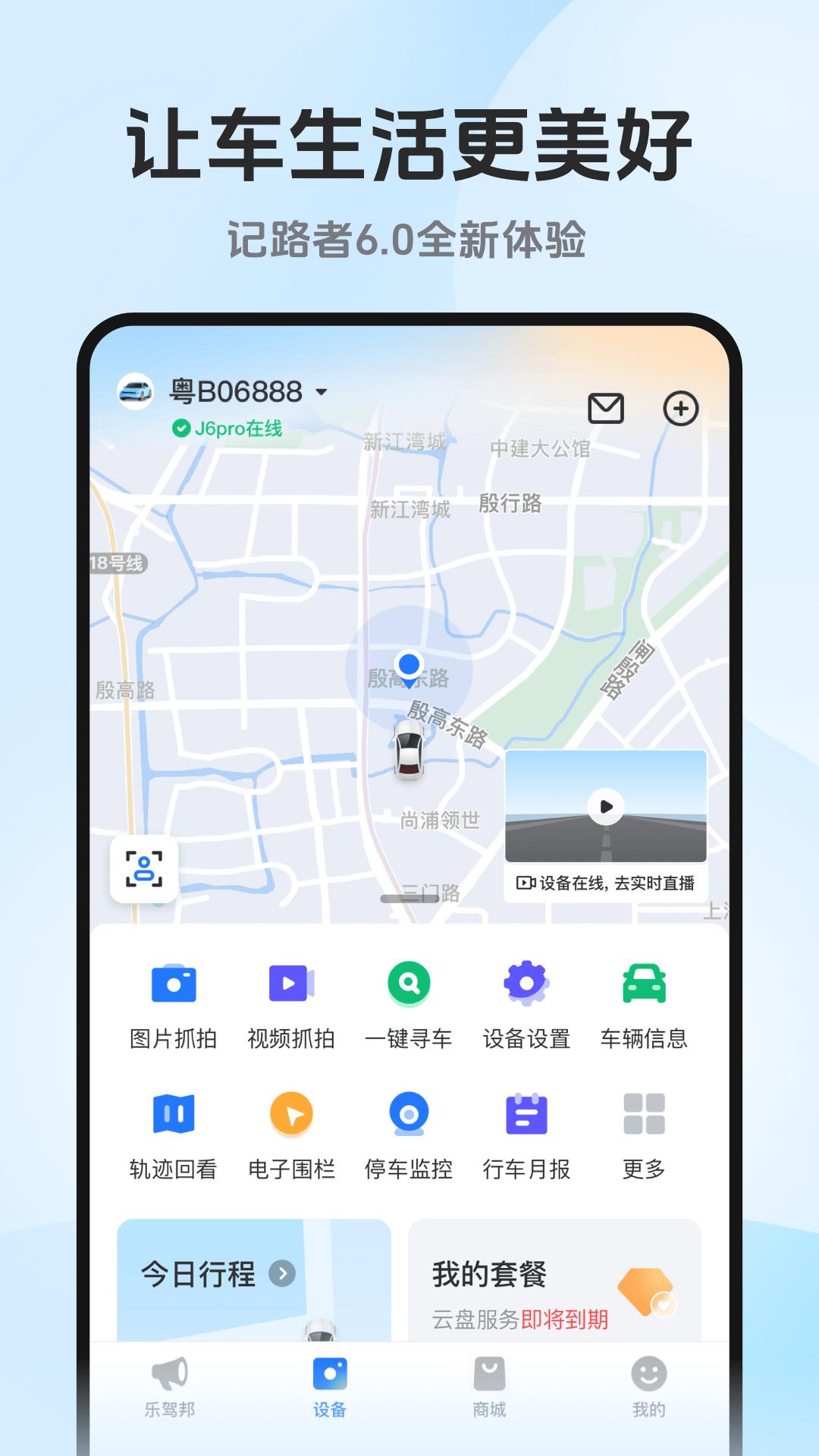 记路者 v5.1.2