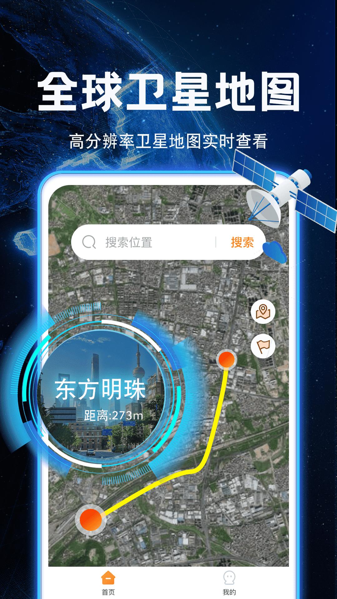 实景卫星地图 v5.4.4