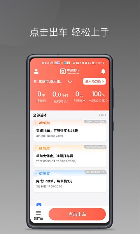 来回快车 v4.2.1