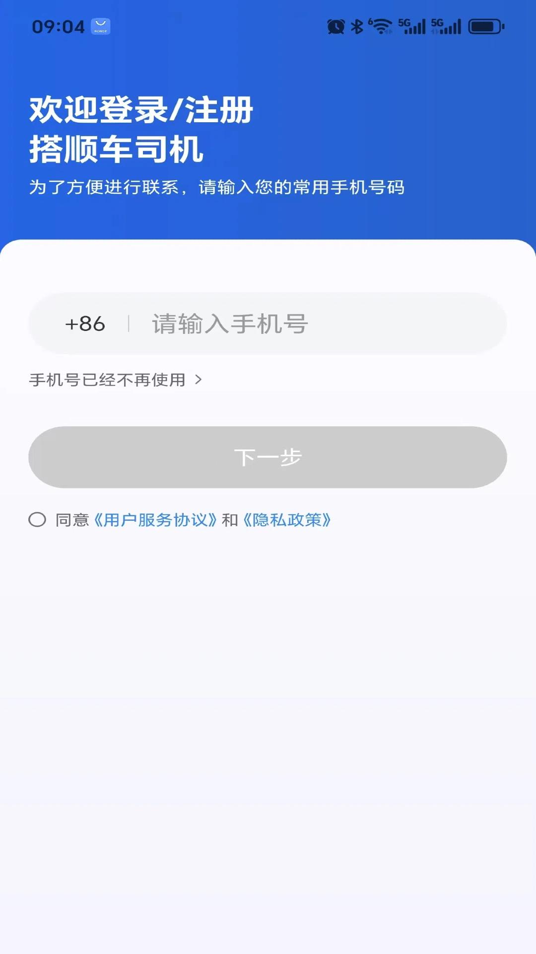 搭顺车司机 v5.2.3