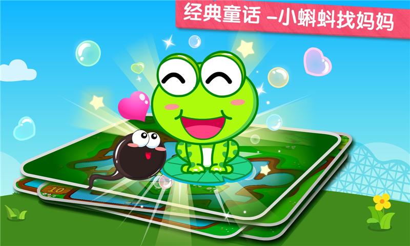 小蝌蚪历险记 v3.1.4