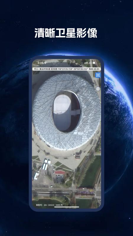 BIGEMAP卫星地图 v4.5.1