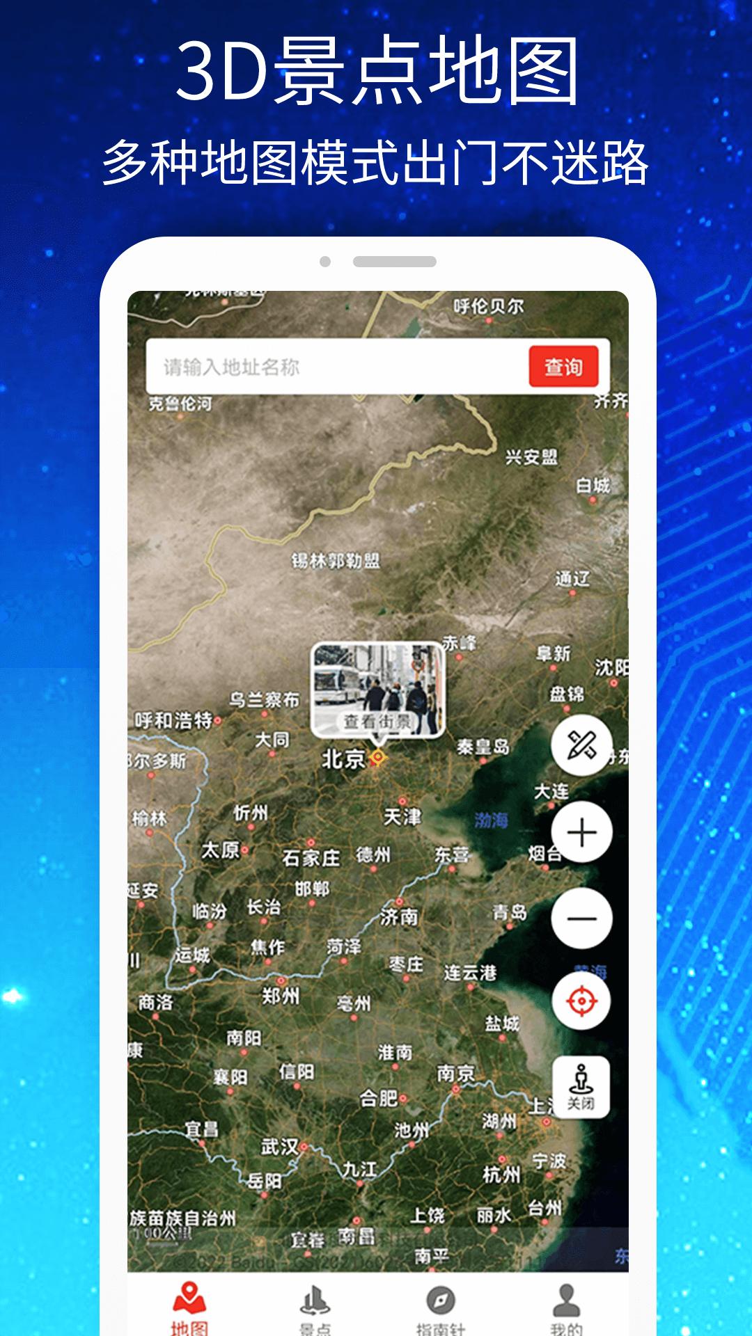 3D高清街景世界地图 v3.0.1