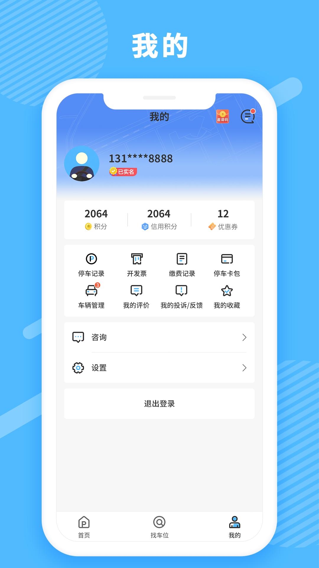 菏泽智泊 v6.5.1