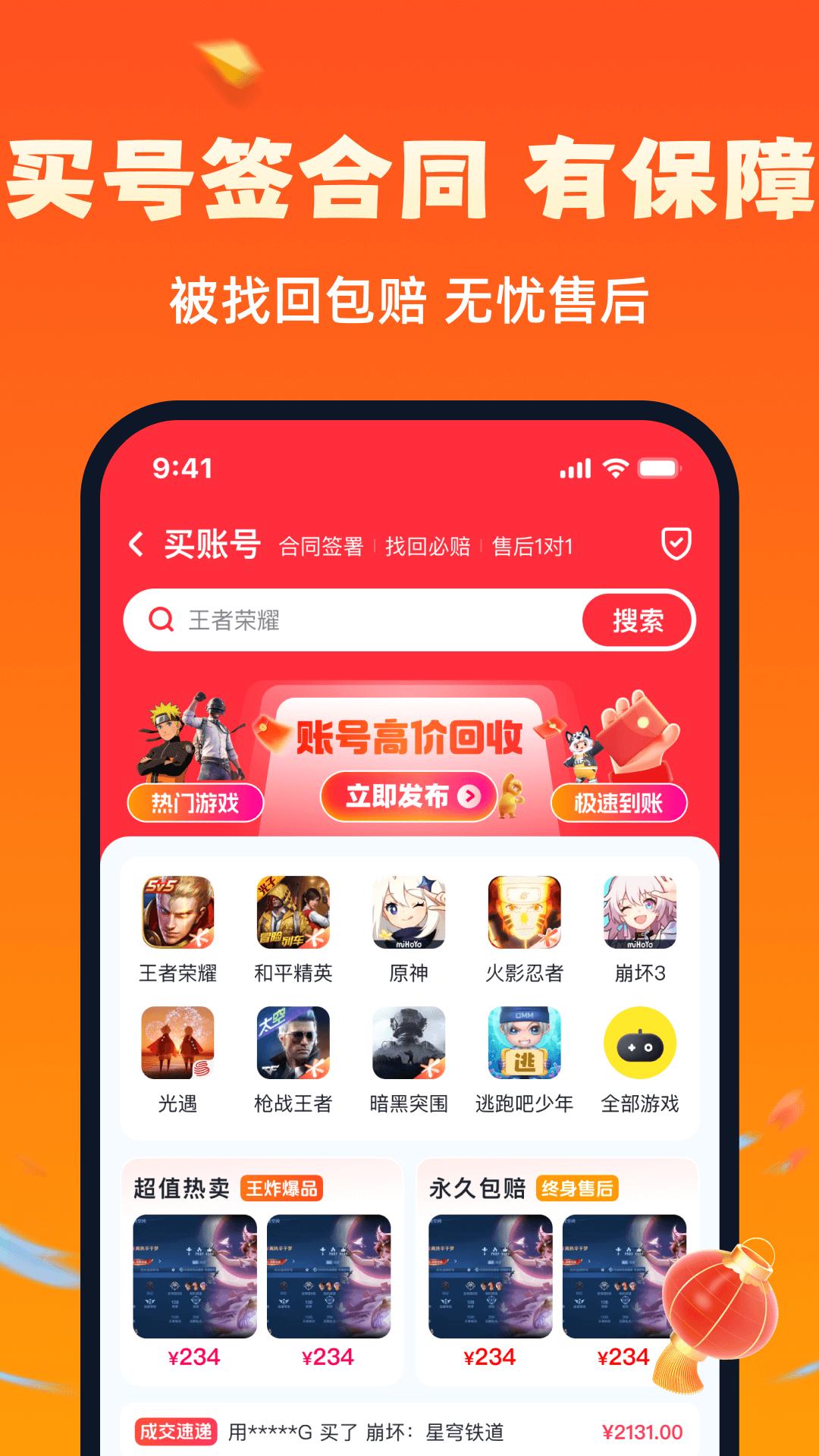 买号游 v3.3.4
