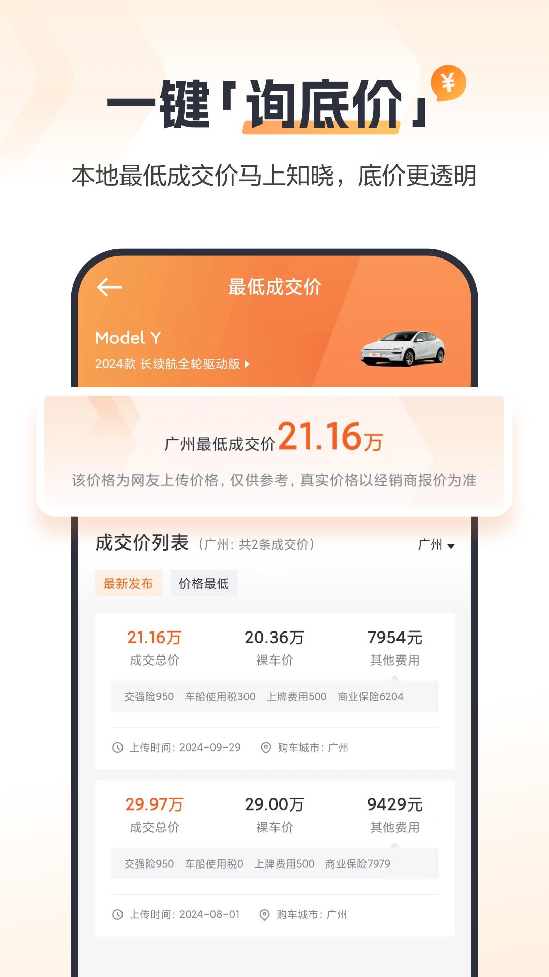 太平洋汽车 v6.5.1