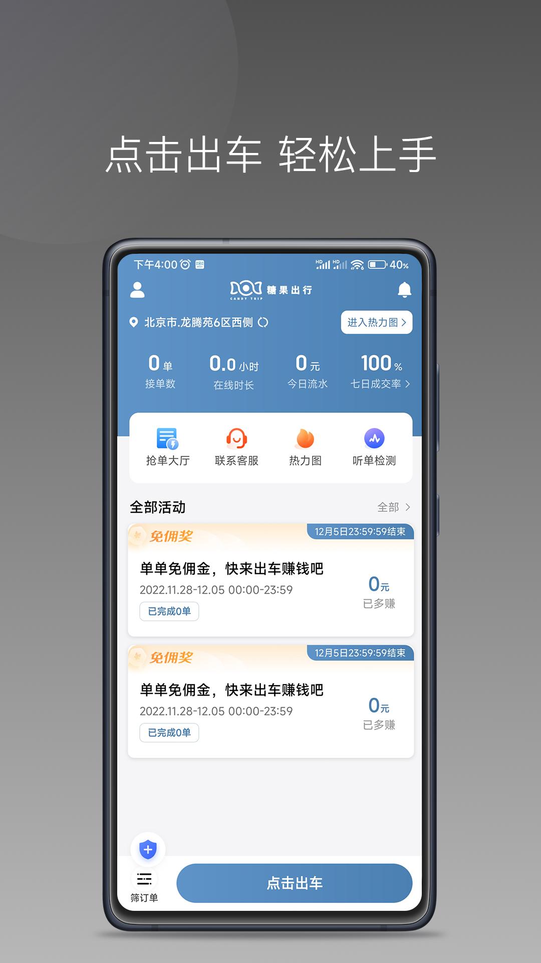 糖果出行 v6.0.2