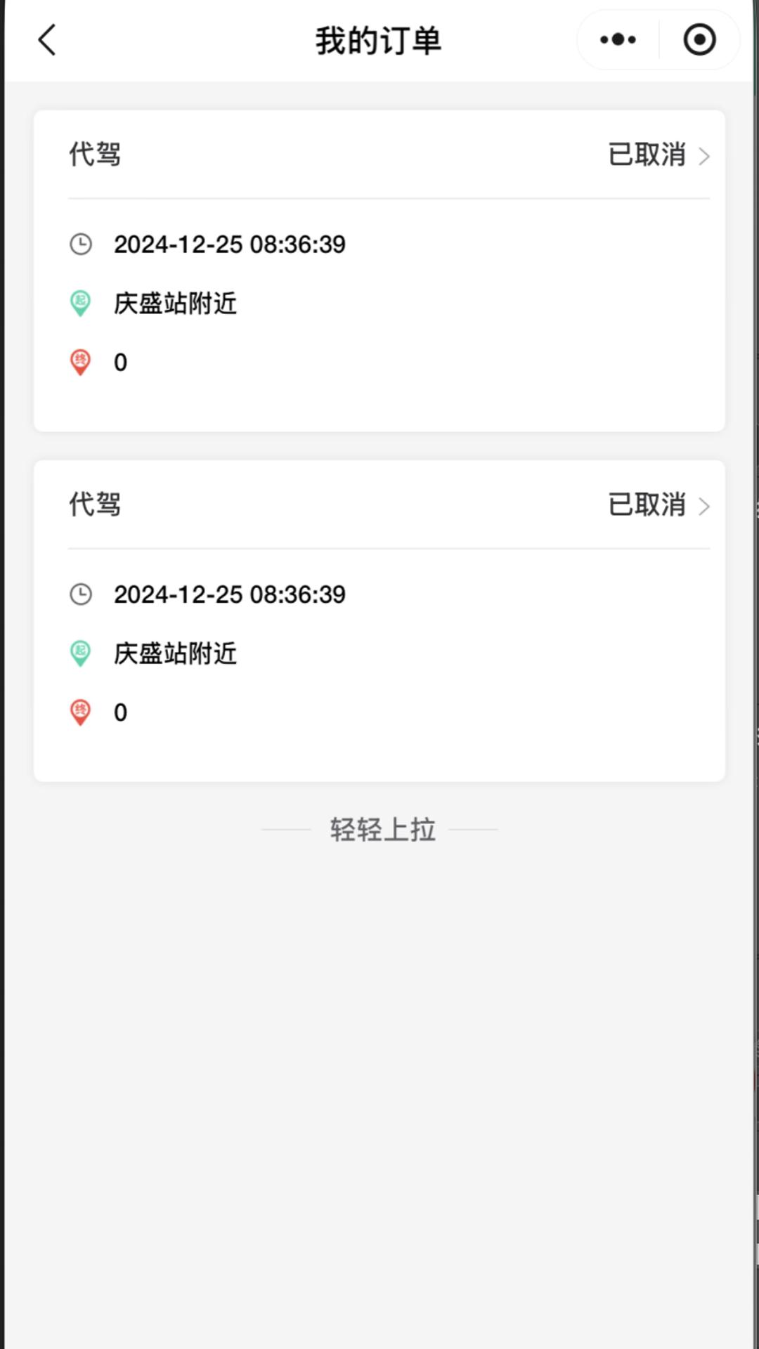 廖师傅代驾司机端 v4.5.2