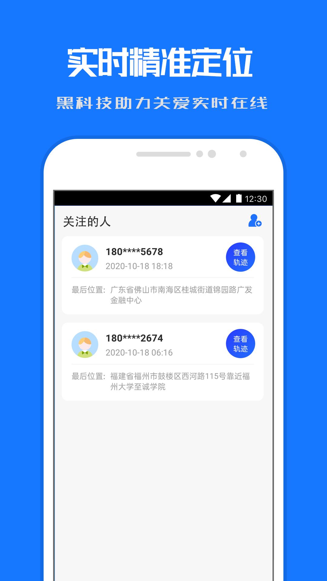 定位寻踪宝 v6.2.3