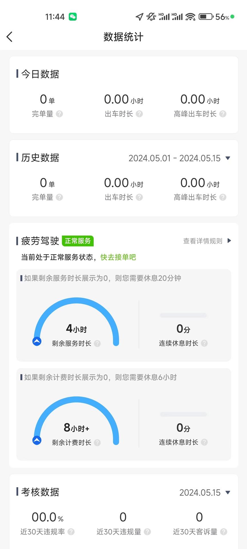 蛋卷出行司机版 v4.3.2
