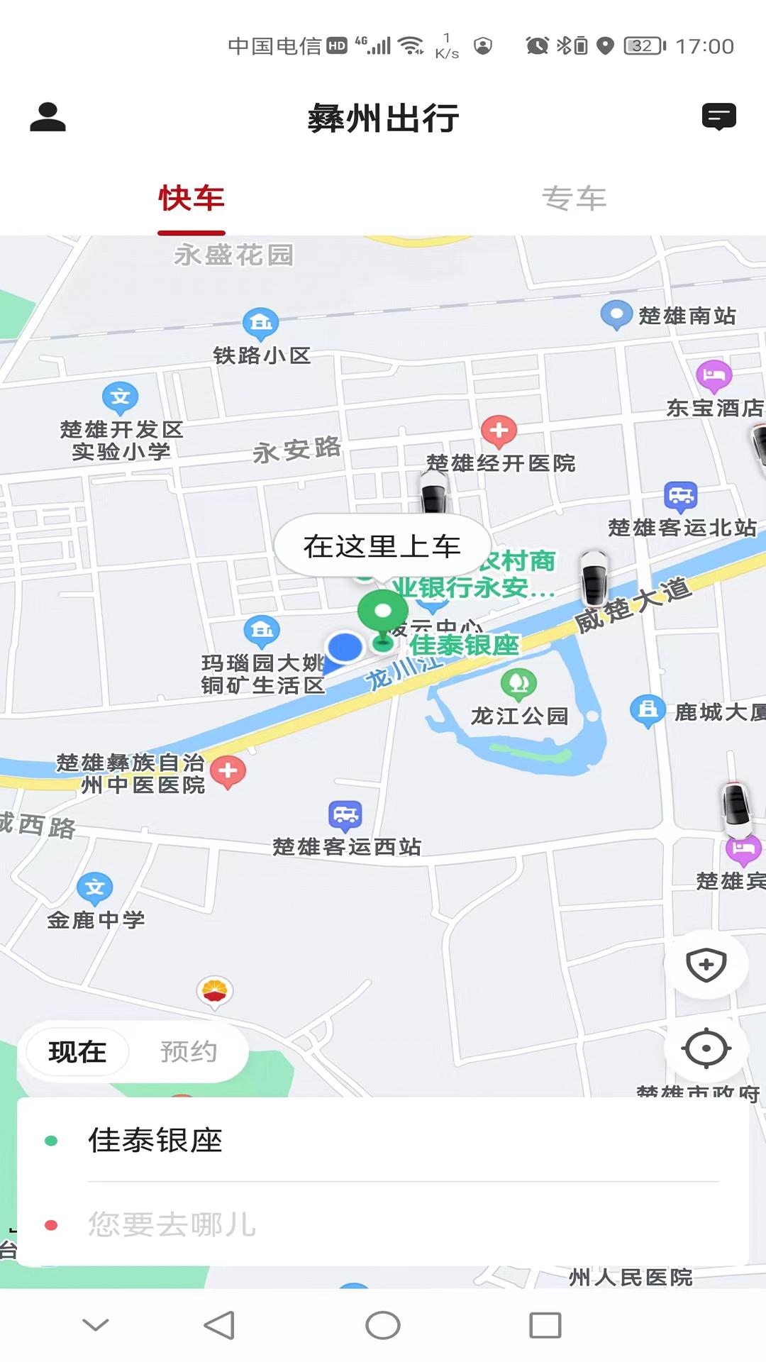彝州出行乘客端 v4.4.2