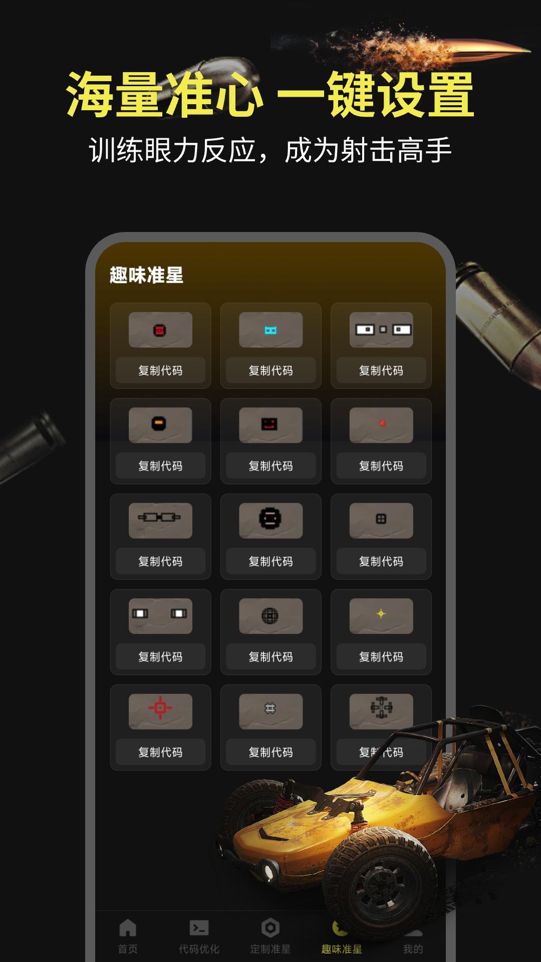 准星辅助器下载介绍图