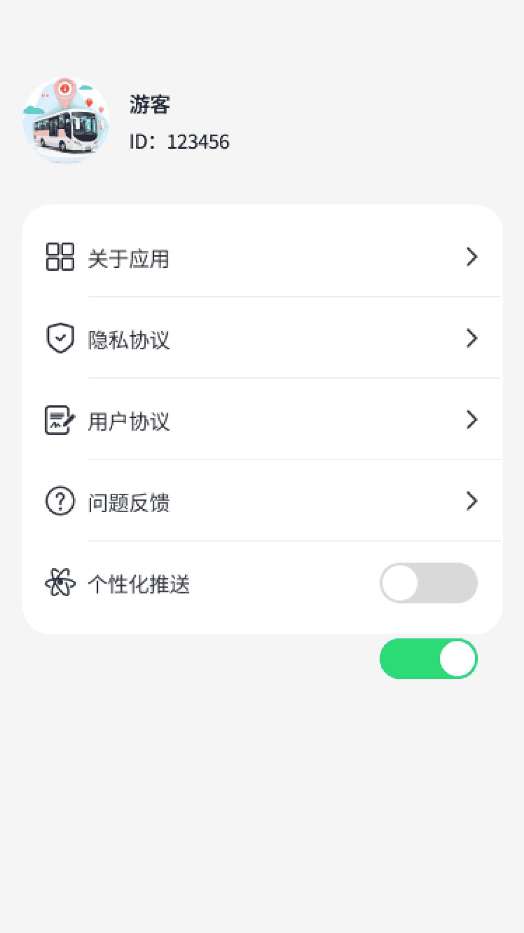 快达公交 v5.4.1