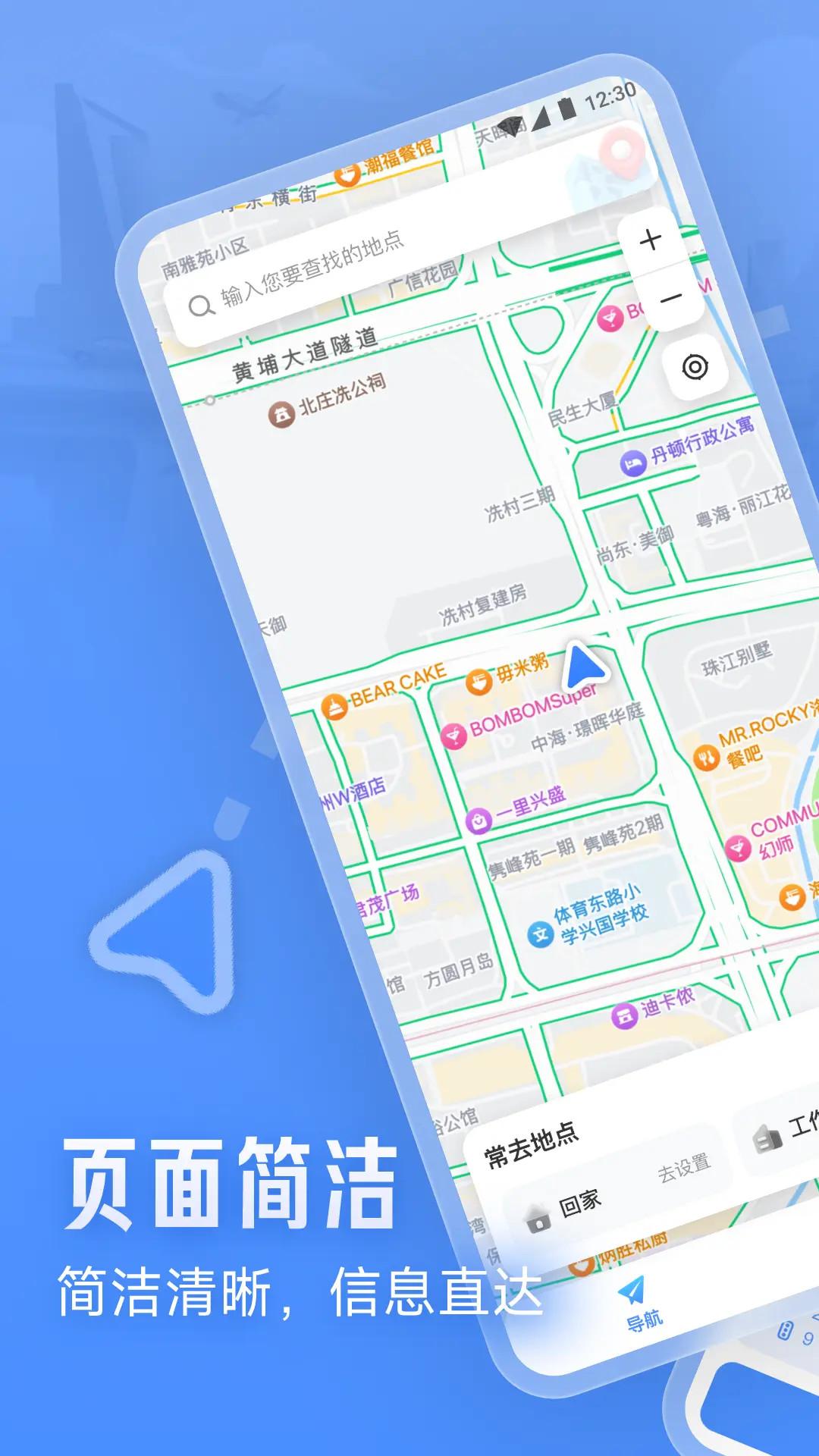 卫星实况导航 v4.5.4