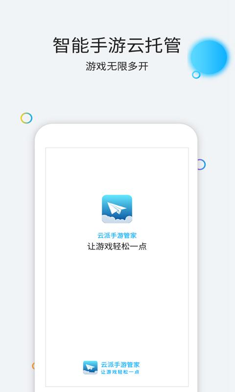 云派 v5.2.3