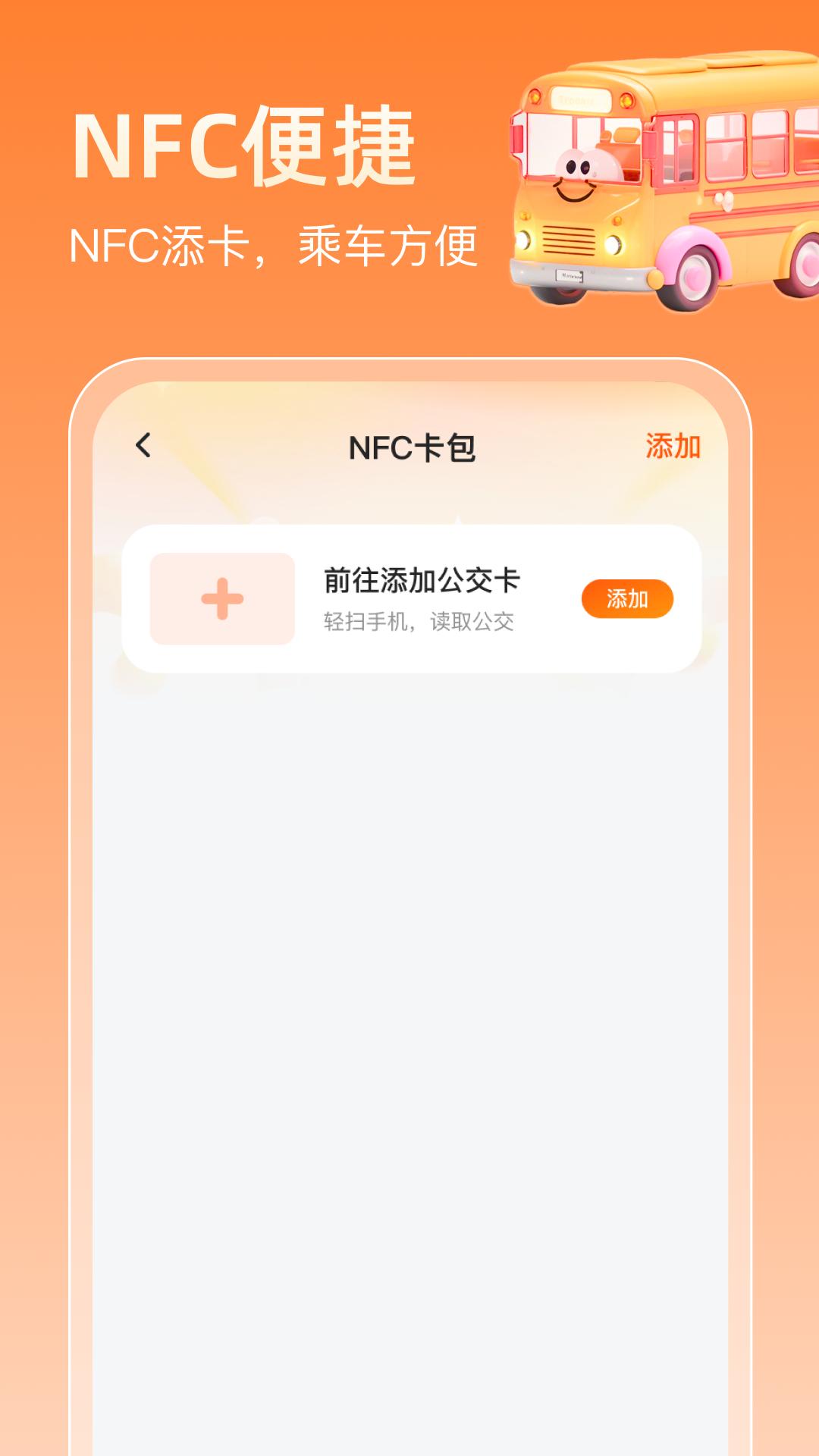新春坐公交 v3.2.3