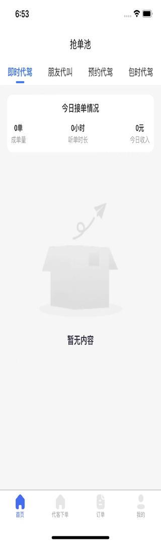 星护代驾师傅端 v4.2.3