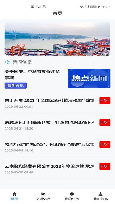 交物通司机 v4.3.3