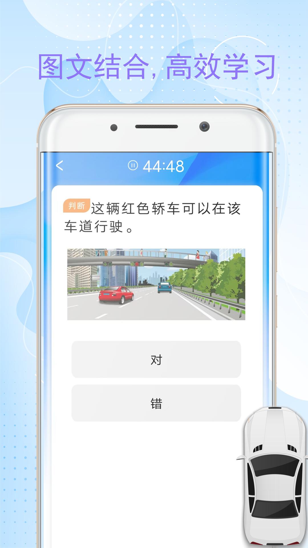 考车模拟考驾照 v4.3.1